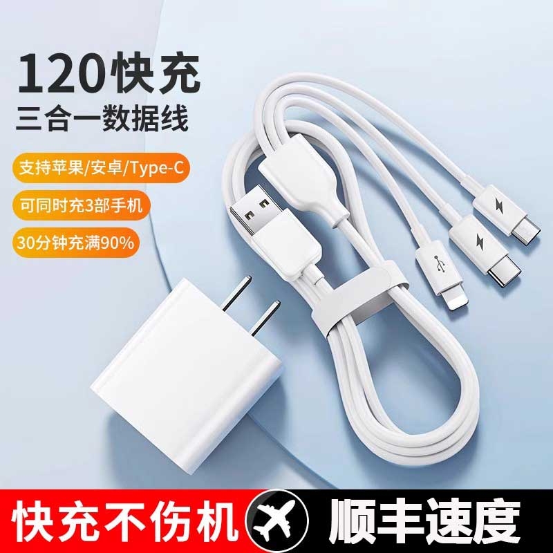 120充电器快充三合一6A数据线多口一拖三线多头车载套装USB适用华为荣耀苹果手机通用型typec插头安卓W三头