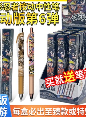 火影忍者中性笔燃动版第6弹