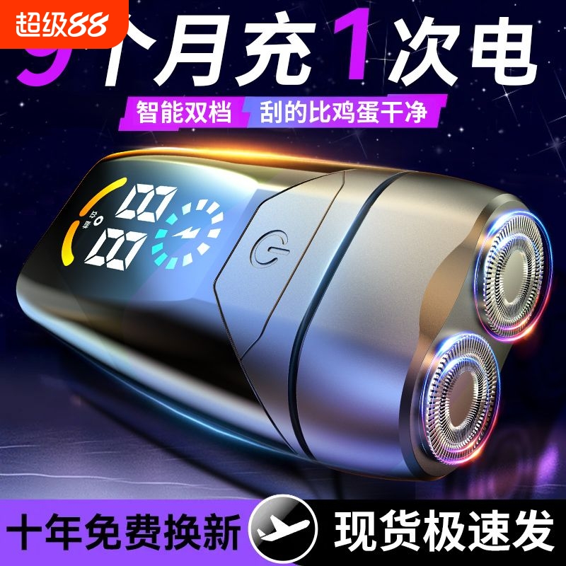 【小杨哥推荐】智能数显剃须刀