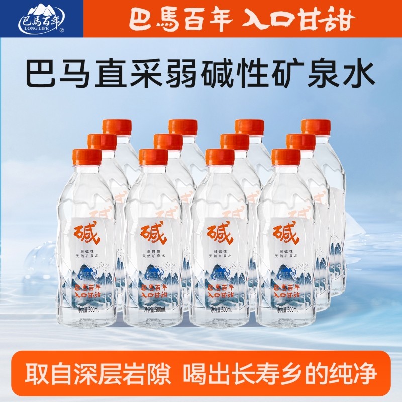 巴马百年弱碱性天然矿泉水礼盒整箱500ml*12锶型天然矿泉水小