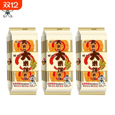 旺旺大米饼解馋休闲办公室零食