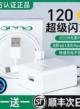 原装正品适配OPPO充电器120超级闪充套装findx6/x5插头reno10/9/8/7/6/5pro6a数据线手机有线