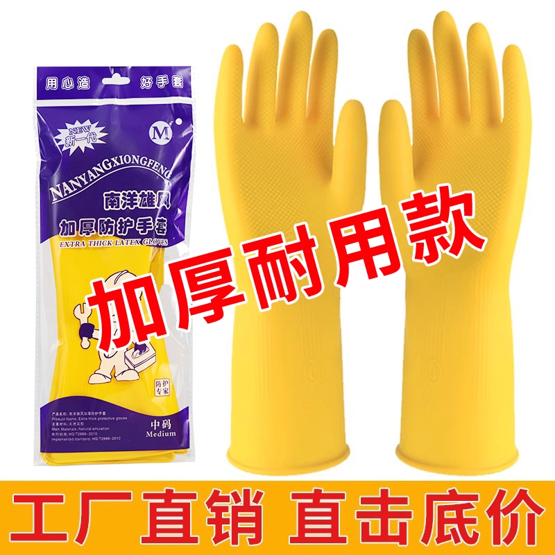 橡胶乳胶手套洗碗耐用牛筋加厚家务胶皮塑胶厨房工作劳保耐磨防水