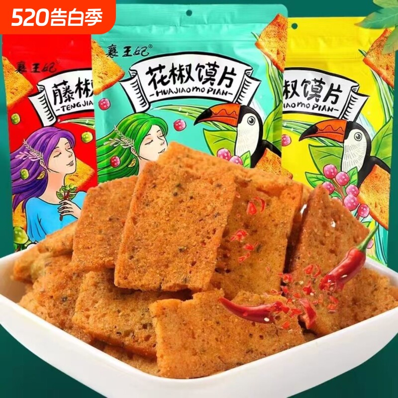 襄王妃花椒馍片袋装椒香辣味烤馍片香酥脆馍丁锅巴网红麻辣零食