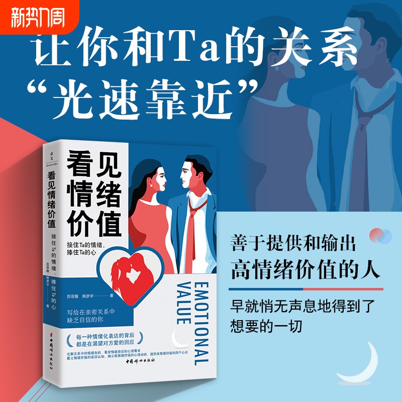 【正版书籍】看见情绪价值：接住Ta的情绪，捧住Ta的心 写给在亲