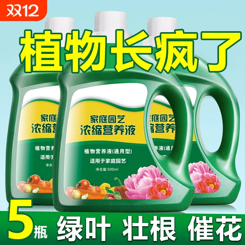 植物营养液通用型家用养花卉肥料
