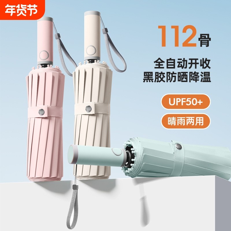 全自动雨伞晴雨两用防晒防紫外线折叠太阳伞男女现货手动一键开合