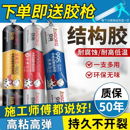 995中性硅酮结构胶强力瓷砖门窗专用玻璃胶耐候室外防水透明防霉