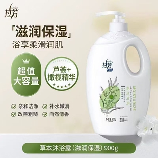 拉芳官方正品 留香 草本健肤沐浴露900g滋润保湿