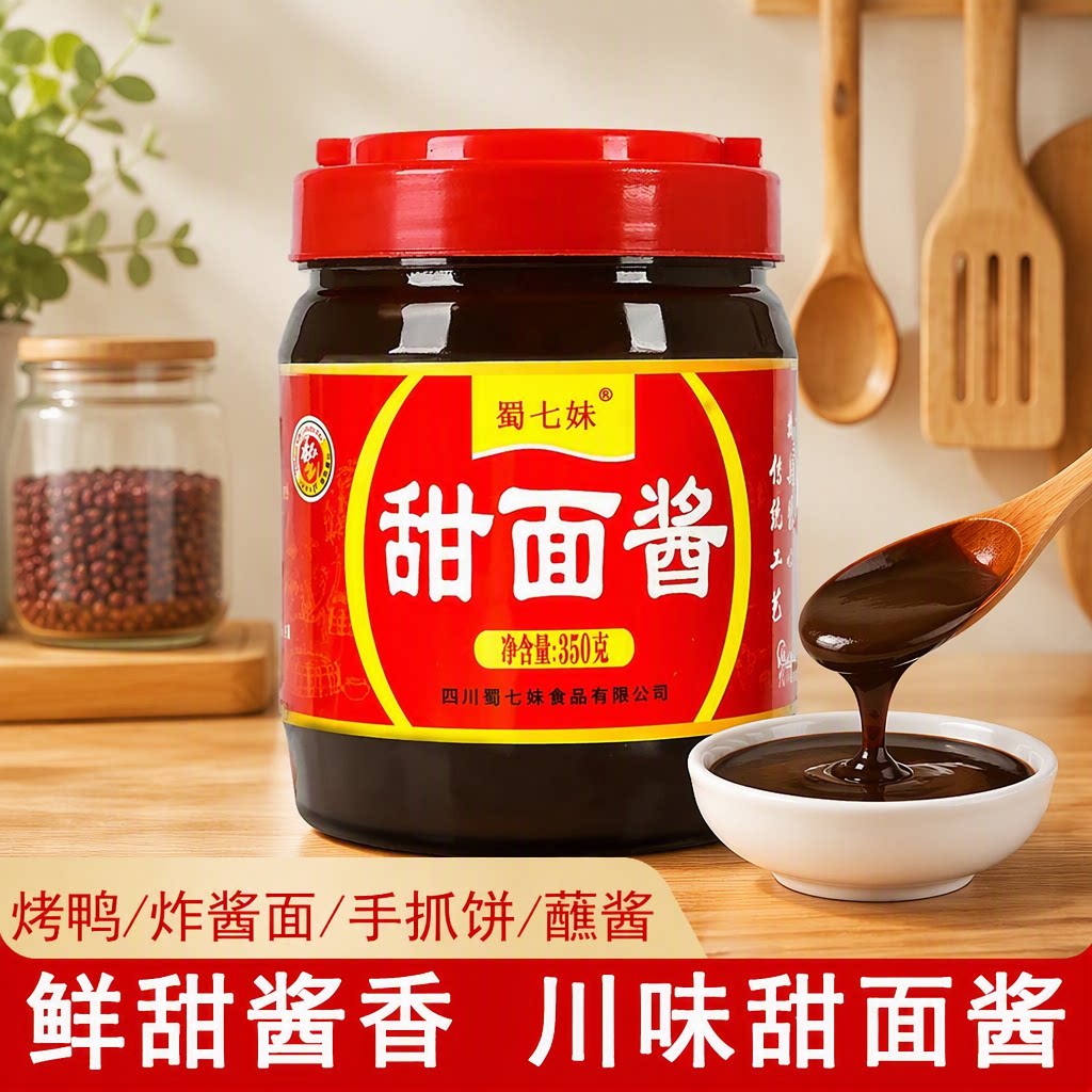甜面酱瓶装家用炸酱面酱正宗北京烤鸭手抓饼批发商用调味品食用