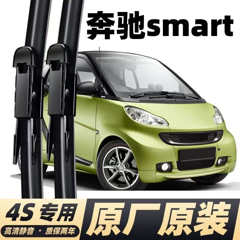适用奔驰smart雨刮器片配件14汽车2014-2012老款斯玛
