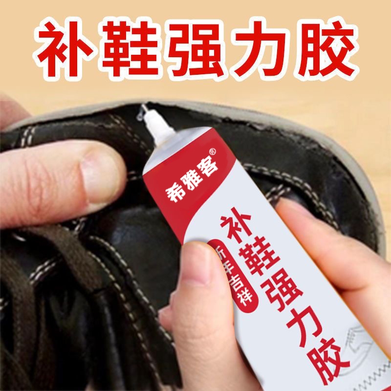 鞋胶粘鞋子专用胶水贴鞋底皮鞋球鞋厂树脂胶强力非502修鞋胶万能胶皮鞋运动鞋粘鞋专用胶水强力补鞋软性胶水