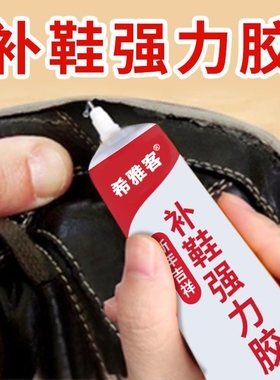 鞋胶粘鞋子专用胶水贴鞋底皮鞋球鞋厂树脂胶强力非502修鞋胶万能胶运动鞋粘鞋补鞋软性胶水防水软胶修补专业
