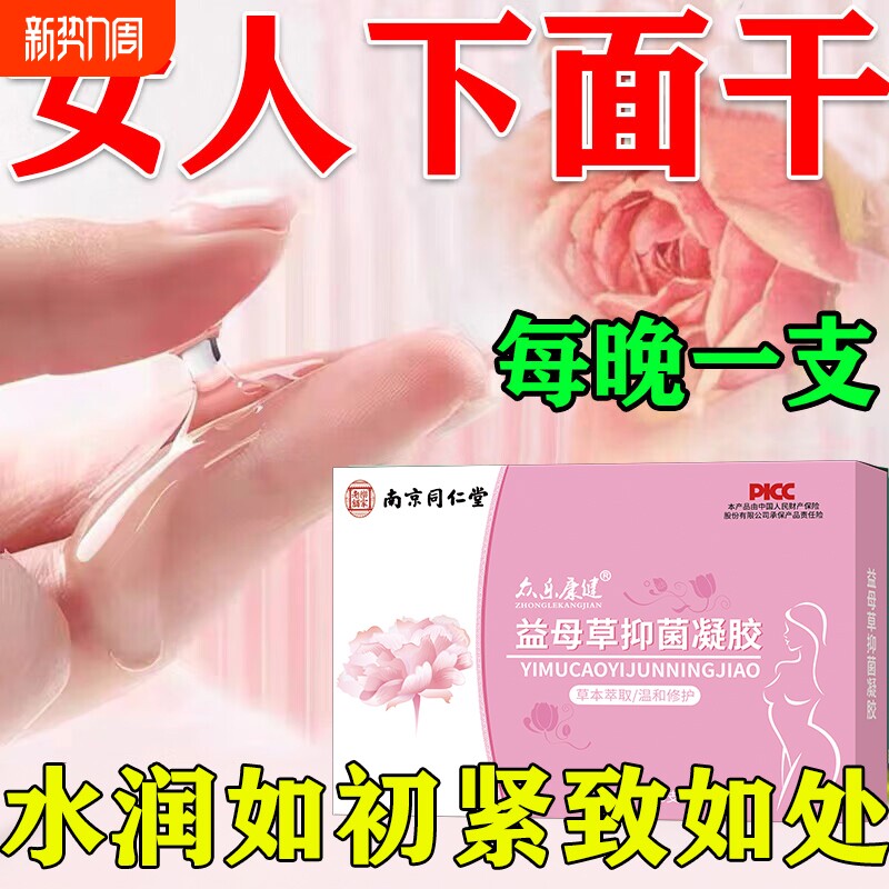 女人私处小花园私密紧致水润修护养护抑菌凝胶益生菌私密私护护理