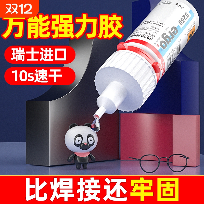 ergo瑞士进口万能胶透明快干