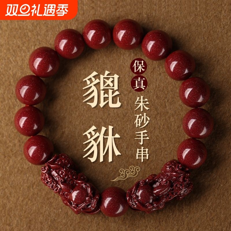 朱砂双貔貅手串紫金砂本命年男女款圆珠手链珠饰品串工厂直销手链