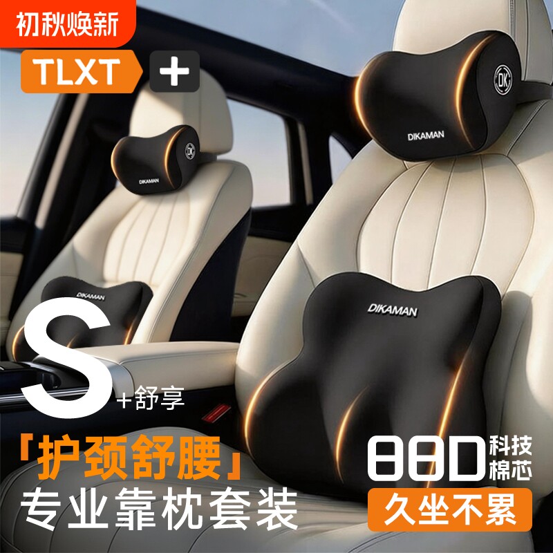 【S+专业舒享】汽车靠枕套装