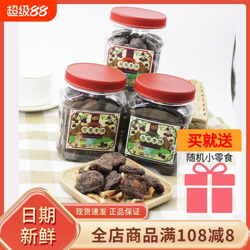 古早李饼398g罐海珠园甘草