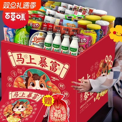 百草味零食大礼包送女友男生巨型生日礼物过年年货小吃休闲整箱装