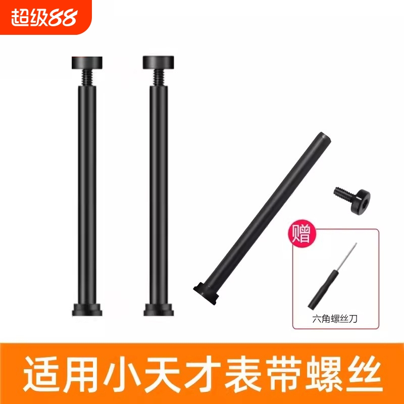 适用小天才电话手表表带螺丝杆配件z9/z8/z7s/z6a/z6sz6z5az2z3q1cq1aq2ad2ad3d1sy06y7y8螺母螺帽表轴螺丝钉