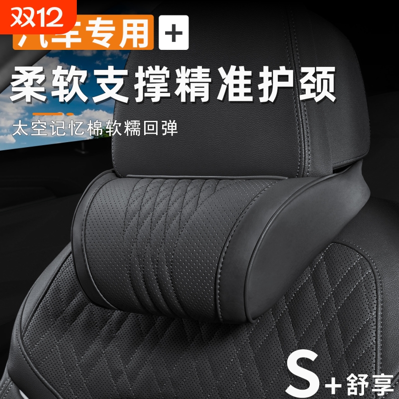 适配AITO问界专用汽车头枕护颈枕