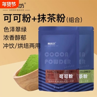 可可抹茶粉烘焙专用粉巧克力蛋糕抹茶宇治冲饮原料粉曲奇饼干防潮