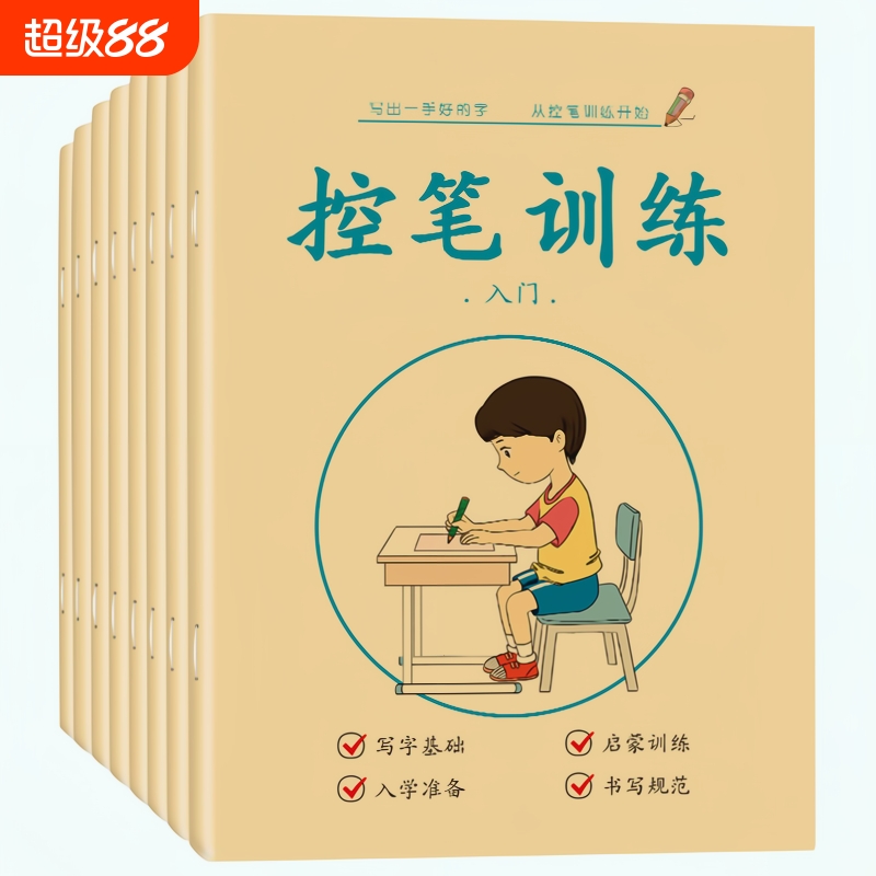 儿童幼儿园控笔训练练字帖描红