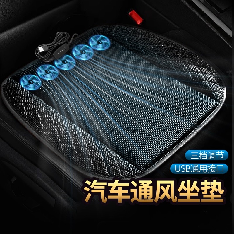 夏季汽车通风坐垫制冷吹风座椅垫网红冰丝透气散热凉垫货车带风扇