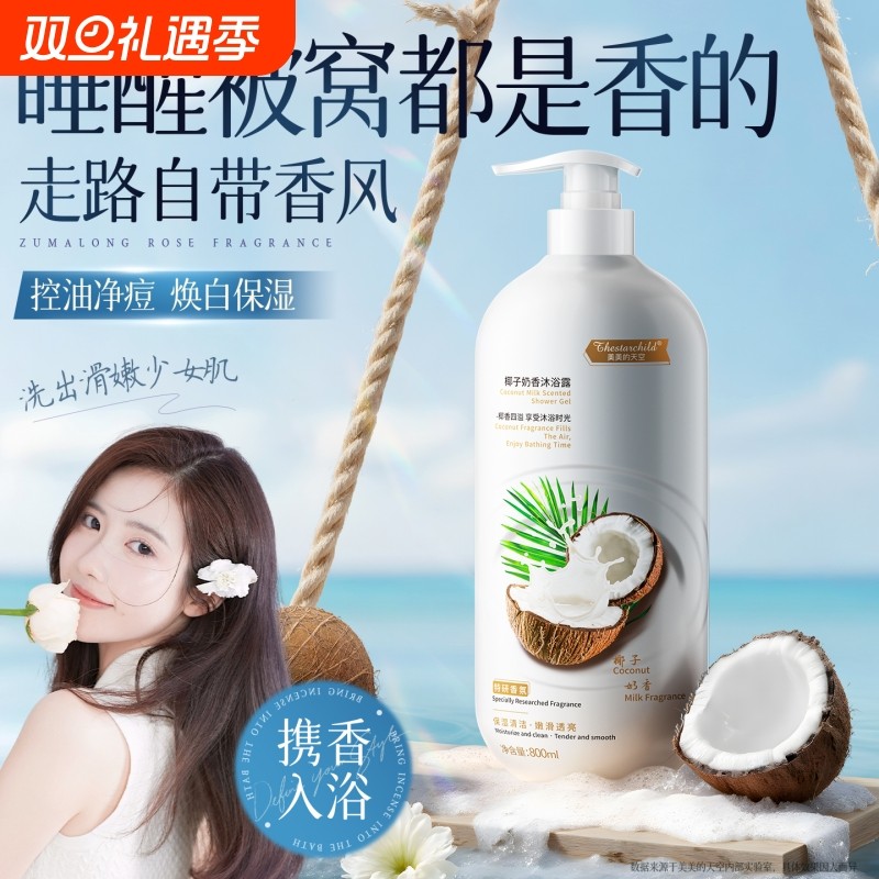 椰奶沐浴露持久留香72小时香水保湿止痒乳液男女成人品牌官方正品