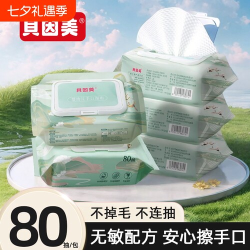 贝因美湿巾大包实惠装清洁湿巾手口多用抽取式一次性湿纸巾