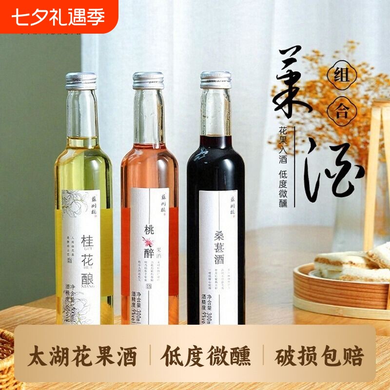 苏州桥水果酒微醺少女酒青梅杨梅桑葚玫瑰酒花果甜酒桂花低度米酒