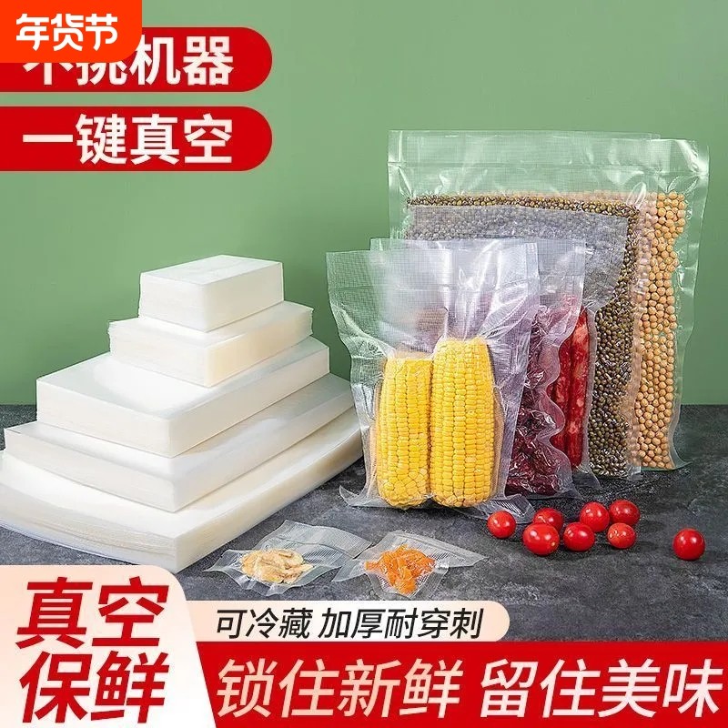 食品专用真空袋网纹路家用压缩包装袋抽真空密封袋子高温微波炉,餐饮具,保鲜袋,淘宝优惠券,粉丝福利购,淘宝优惠卷
