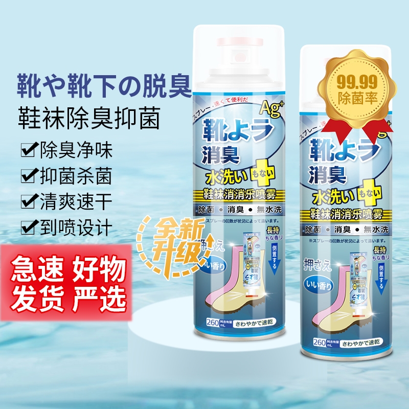 鞋子除臭喷雾鞋袜蓝球鞋鞋柜除菌去脚汗臭防臭杀菌喷雾剂去味异味