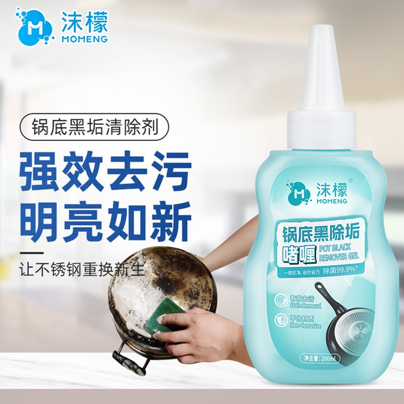 沫檬锅底黑垢清洁剂强力去污洗锅底啫喱去锅底不锈钢黑焦除垢神器