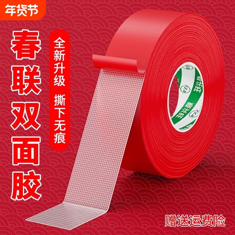 春节贴对联专用胶带神器贴春联无痕双面胶带贴春联红色喜庆不留痕迹婚