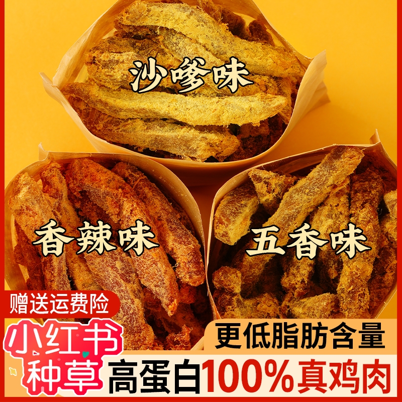 低脂高蛋白鸡肉条鸡肉干风干减健身脂即食0卞鸡胸肉干解馋小零食