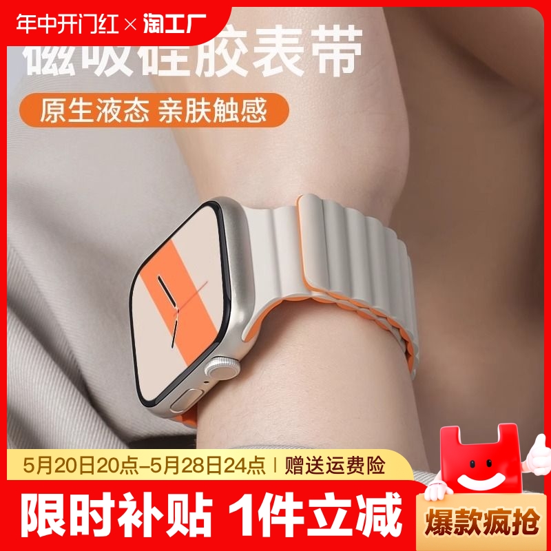 苹果s9手表iwatch8表带applewatch9磁吸华强北s8硅胶s7ultra男se新款运动7女s6保护iphonewatch高级星光数码