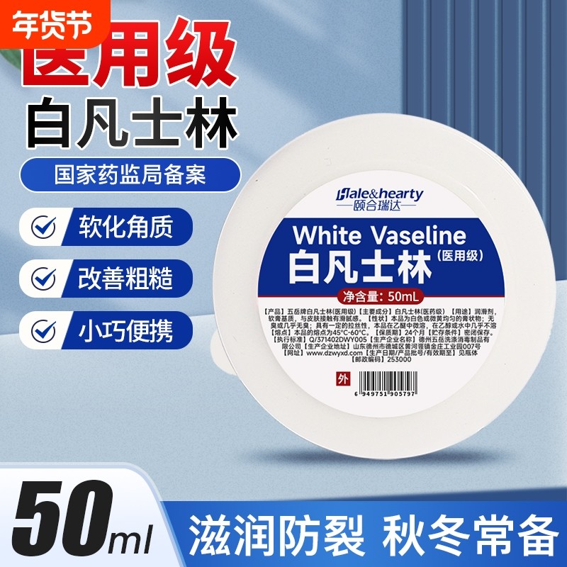 医用白凡士林防手足干裂开裂皮肤护理口唇皲裂滋润肌肤保湿50ml