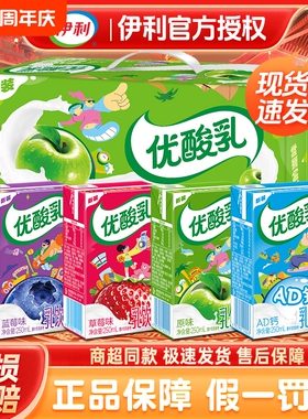 【官方渠道】伊利优酸乳250ml*24盒整箱原味草莓蓝莓AD钙含乳饮料