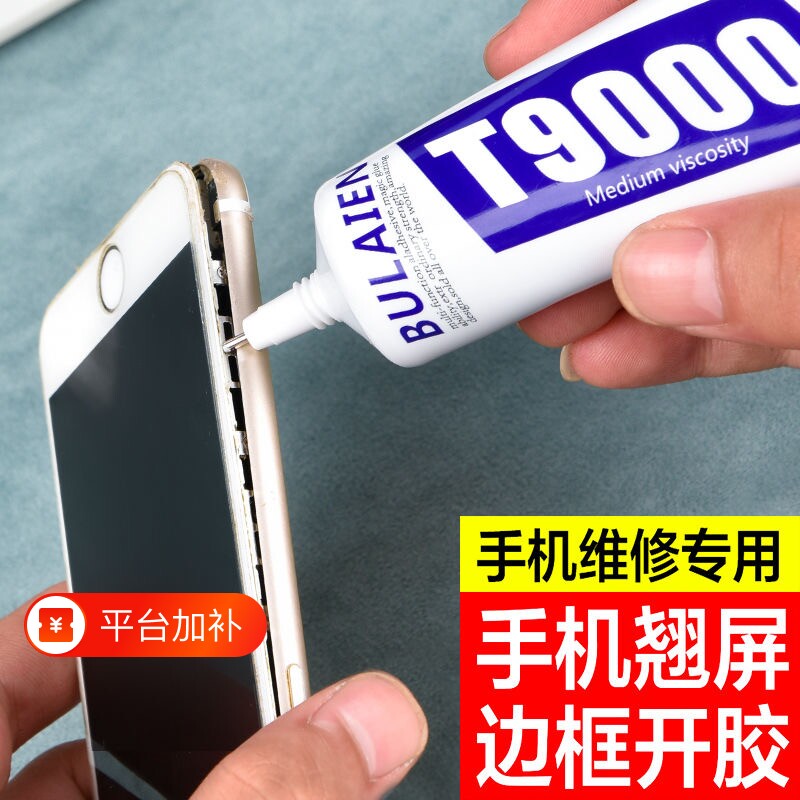 粘手机屏幕粘合胶胶水边框密封胶翘屏修复脱胶开胶换屏后盖后壳专用防水维修t9000平板固定珠宝软胶布料软性