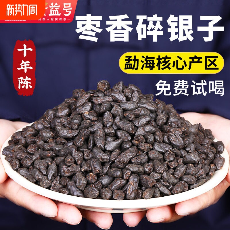 枣香碎银子茶化石云南古树十年普洱茶熟茶老茶头茶叶自己喝口粮茶