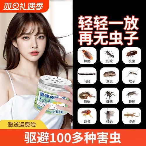 驱虫神器室内家用【虫子全跑光】