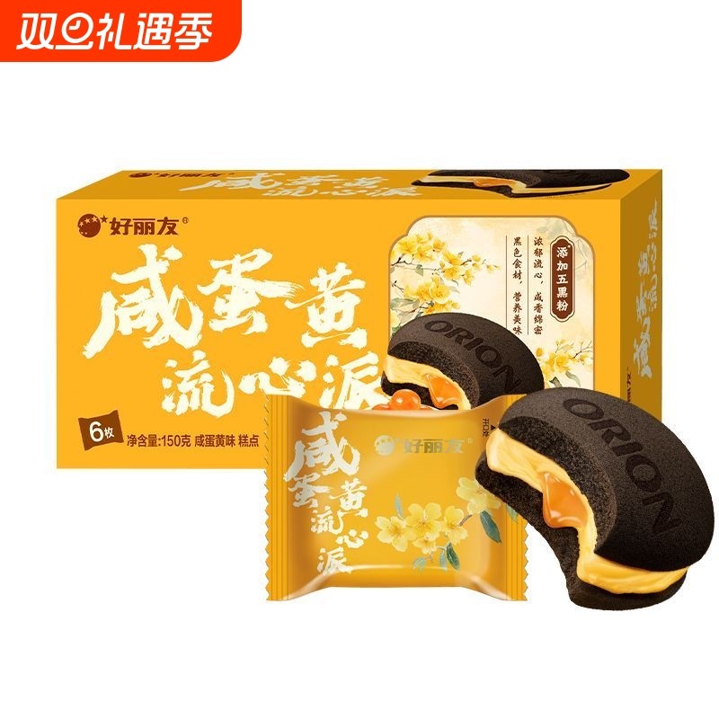 好丽友咸蛋黄流心派零食西式早餐糕点好丽友蛋黄派下午茶