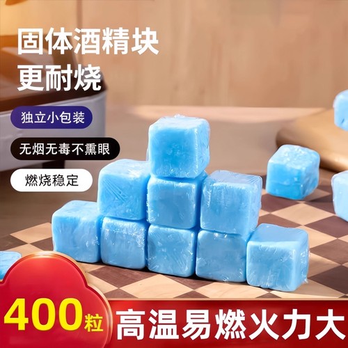 【千人回购】固体酒精块耐烧无烟