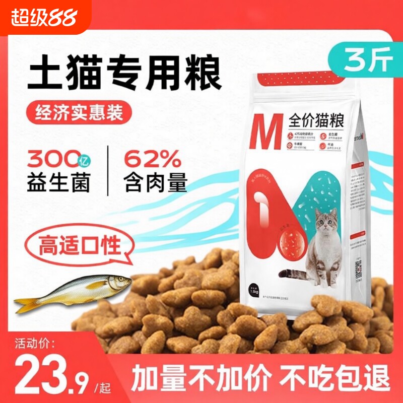 土猫专用-美人喵益生菌猫粮3斤图片