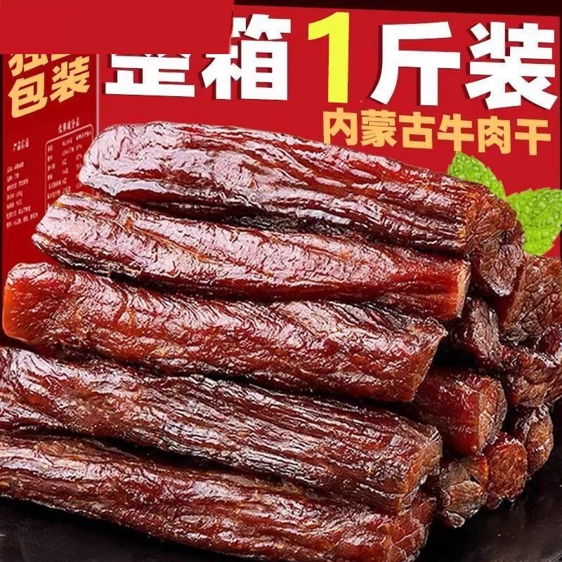 内蒙古正宗草原黄牛风干牛肉干手撕牛肉原味蛋白质无添加健康真空