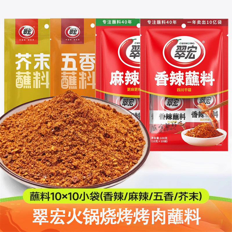 翠宏香辣蘸料10g_30袋四川干碟香辣碟火锅烤肉烧烤蘸白水菜辣椒面,粮油调味/速食/干货/烘焙,辣椒粉料/蘸料,淘宝优惠券,粉丝福利购,淘宝优惠卷