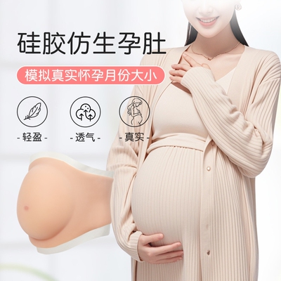 艺容超大薄款假孕肚孕妇仿真假怀孕道具硅胶假肚皮cos假肚子穿戴