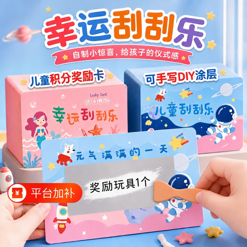 幸运刮刮卡小学生奖励卡手写diy自制抽奖家庭互动涂层贴儿童积分卡激励情侣心愿卡创意抽奖卷刮刮乐玩具开学