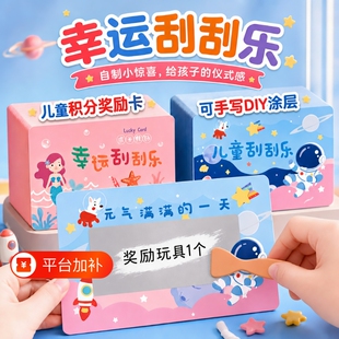幸运刮刮卡小学生奖励卡手写diy自制抽奖家庭互动涂层贴儿童积分卡激励情侣心愿卡创意抽奖卷刮刮乐玩具开学